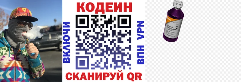 магазин  наркотиков  блэк спрут маркетплейс  Codein Purple Drank  Лесозаводск 